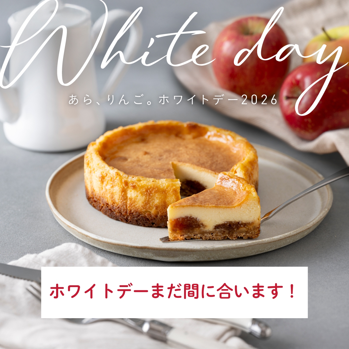 ホワイトデーまだ間に合います！