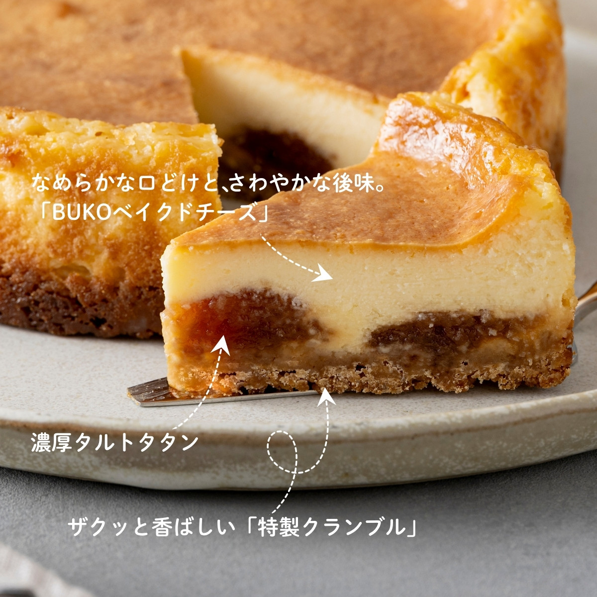 タルトタタンチーズケーキ断面