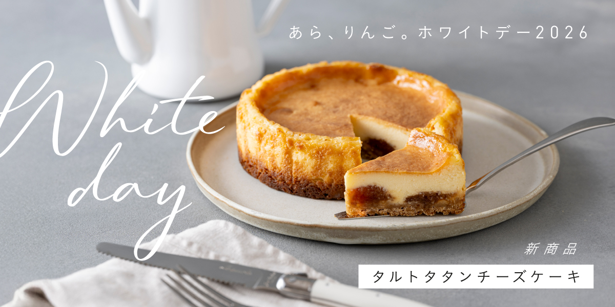 タルトタタンチーズケーキ