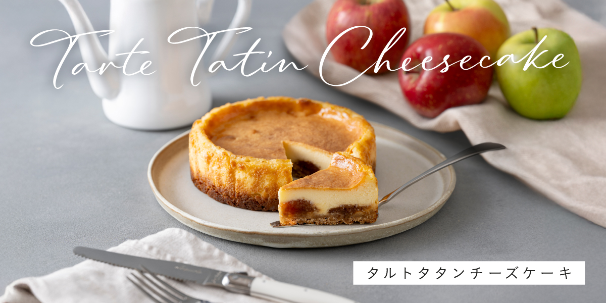 タルトタタンチーズケーキ