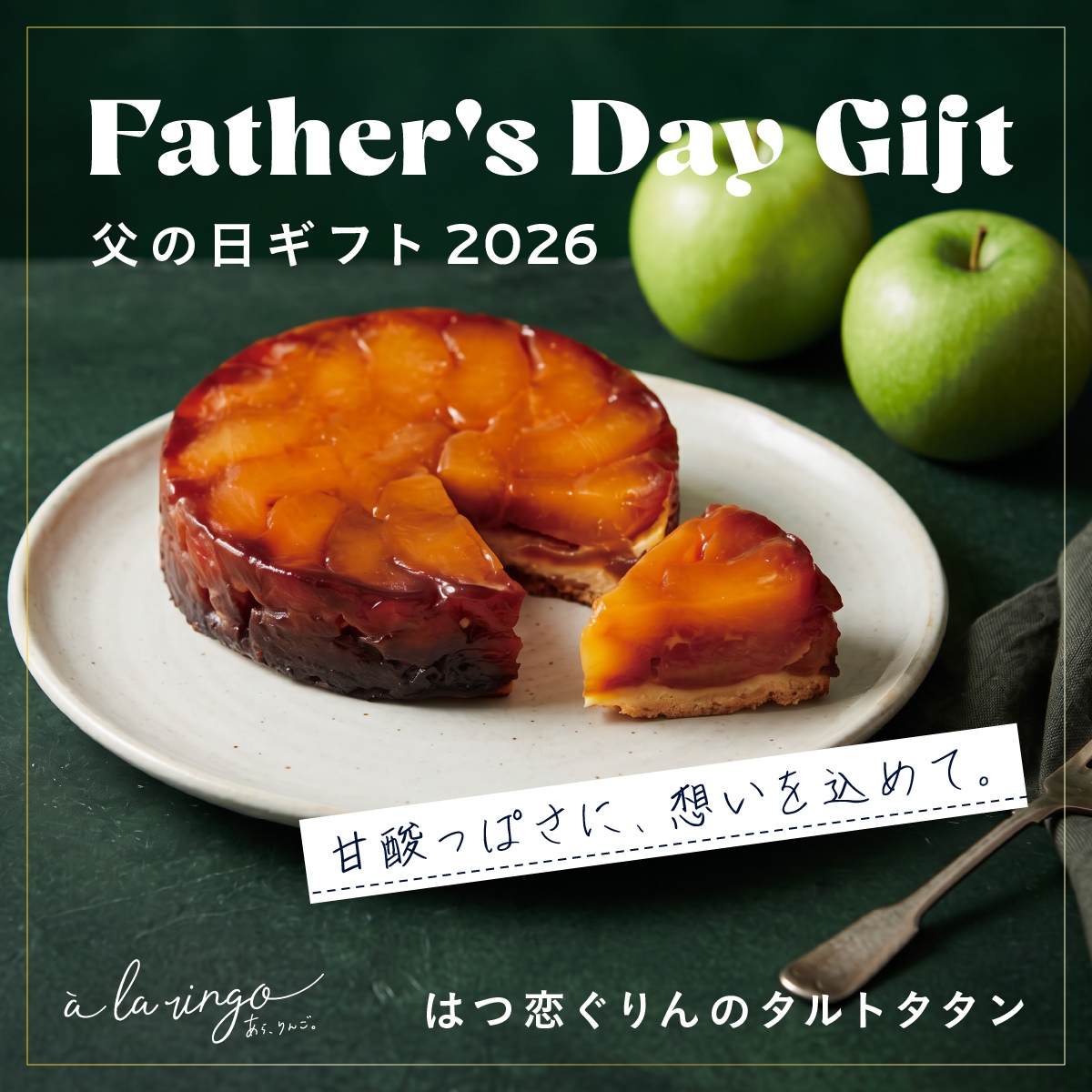 はつ恋ぐりんのタルトタタン