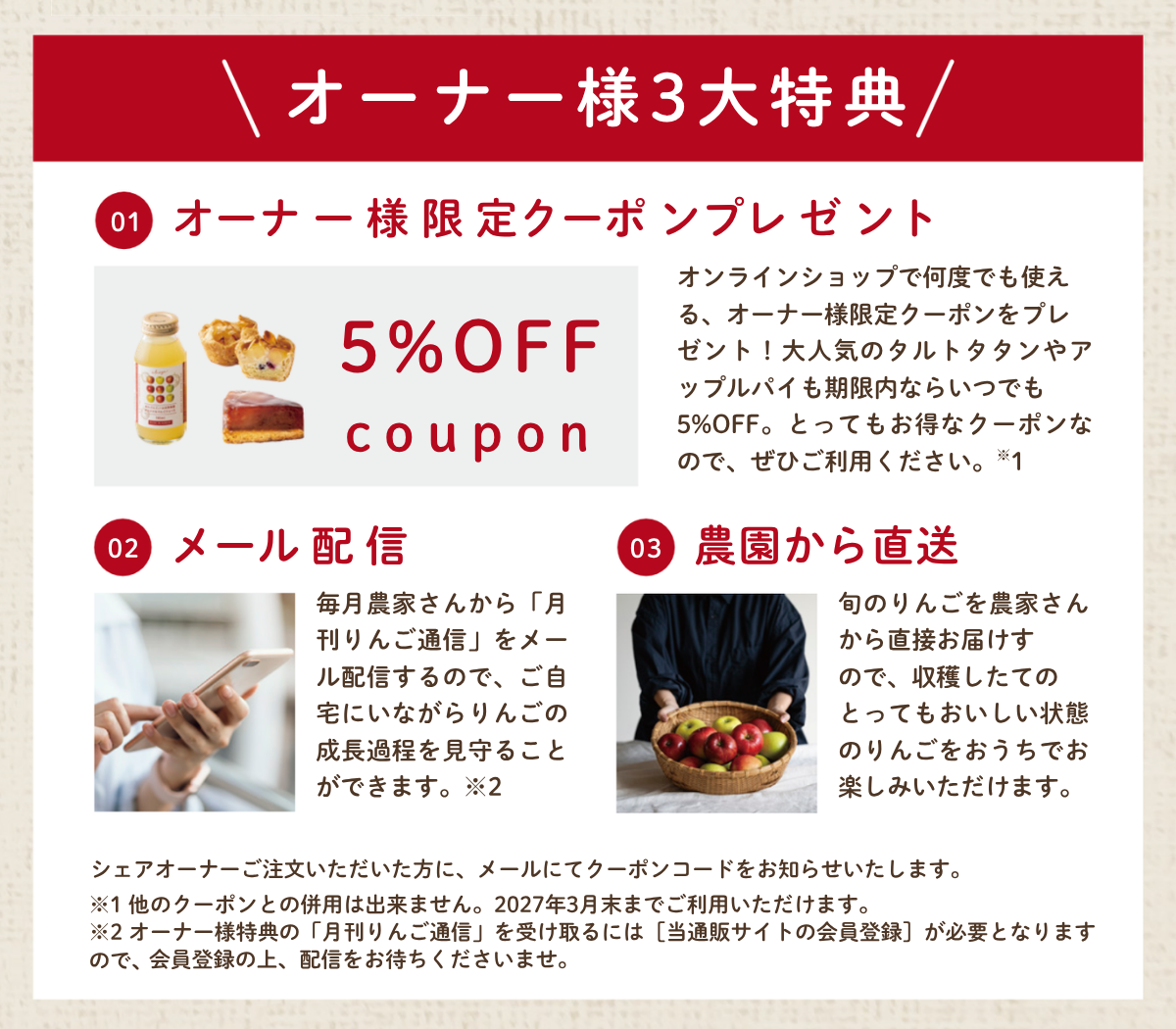 シェアオーナー特典