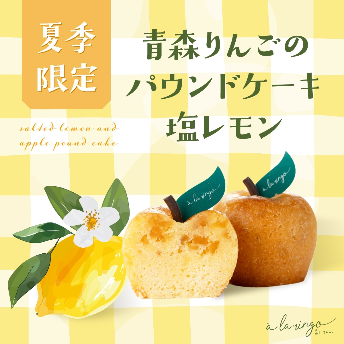 パウンドケーキ塩レモン
