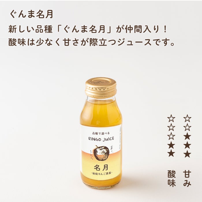 青森りんごの品種別ジュース名月