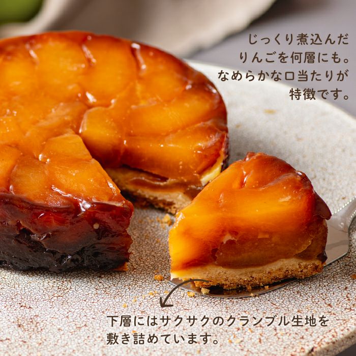 はつ恋ぐりんのタルトタタン（ホール）