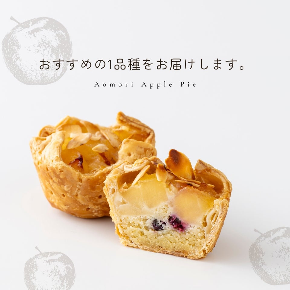 青森りんごのアップルパイ（4個/6個）