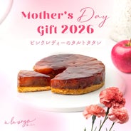 母の日限定ピンクレディのタルトタタン