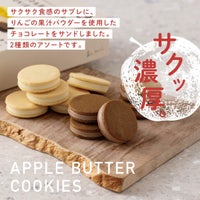 りんごバタークッキー アソートセット「10個入」