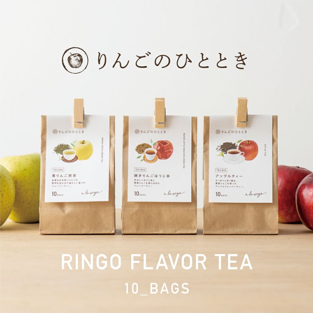 青森りんごのフレーバーティー【10TEA BAG×3個】 | あら、りんご