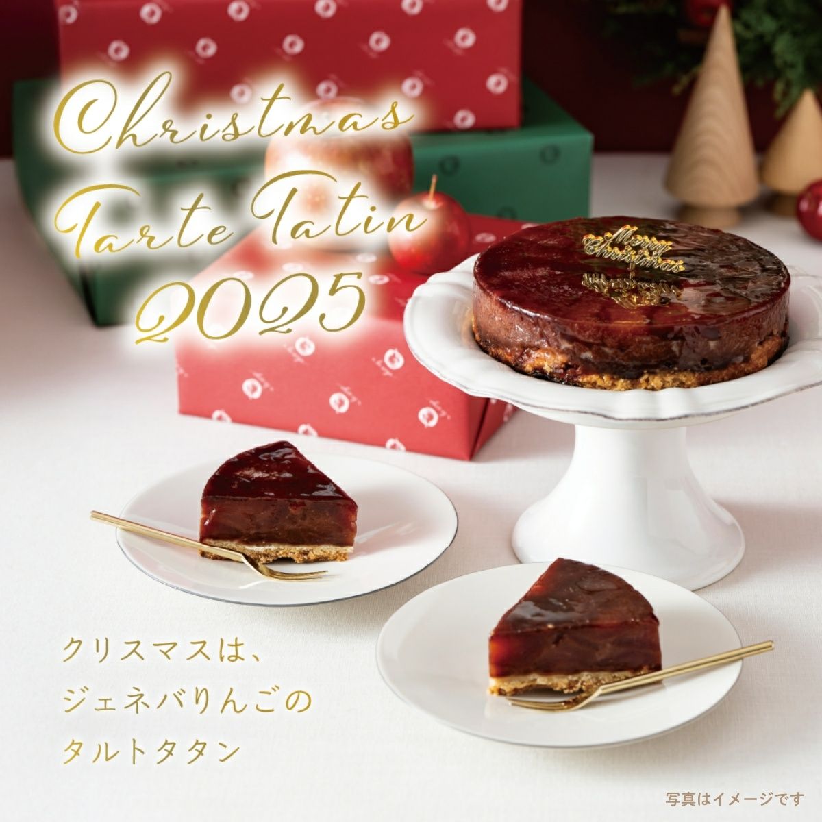 クリスマス限定ジェネバりんごのタルトタタン｜青森りんごの専門店