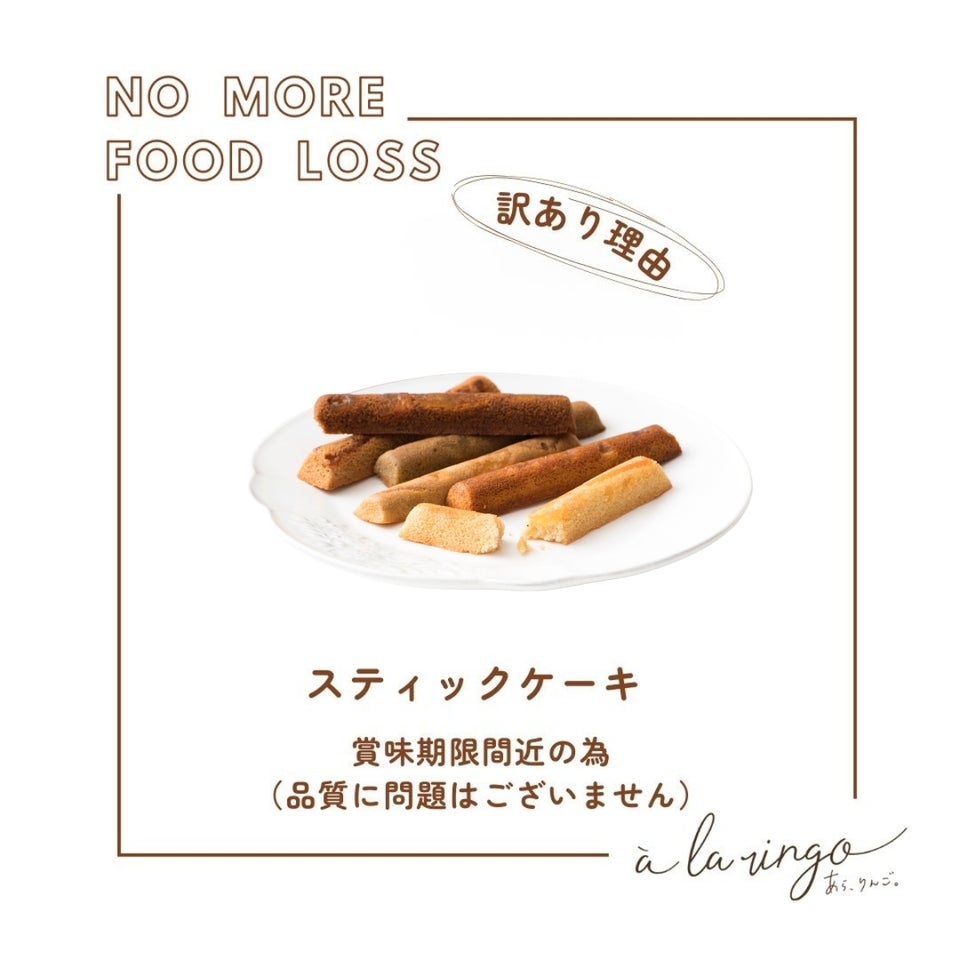 スティックケーキ詰め合わせ10本セット