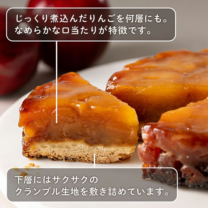 りんごぎっしりタルトタタン｜青森りんごの専門店｜あら、りんご。
