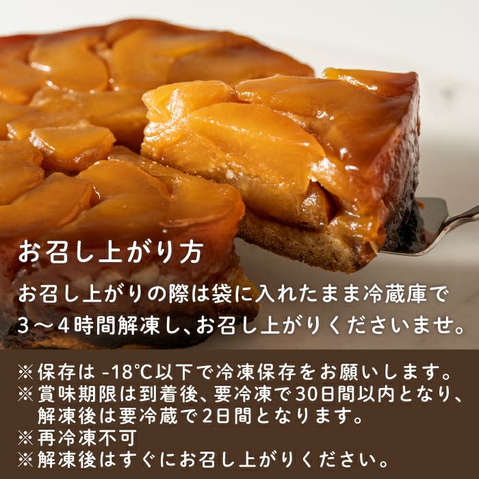 りんごぎっしりタルトタタン｜青森りんごの専門店｜あら、りんご。