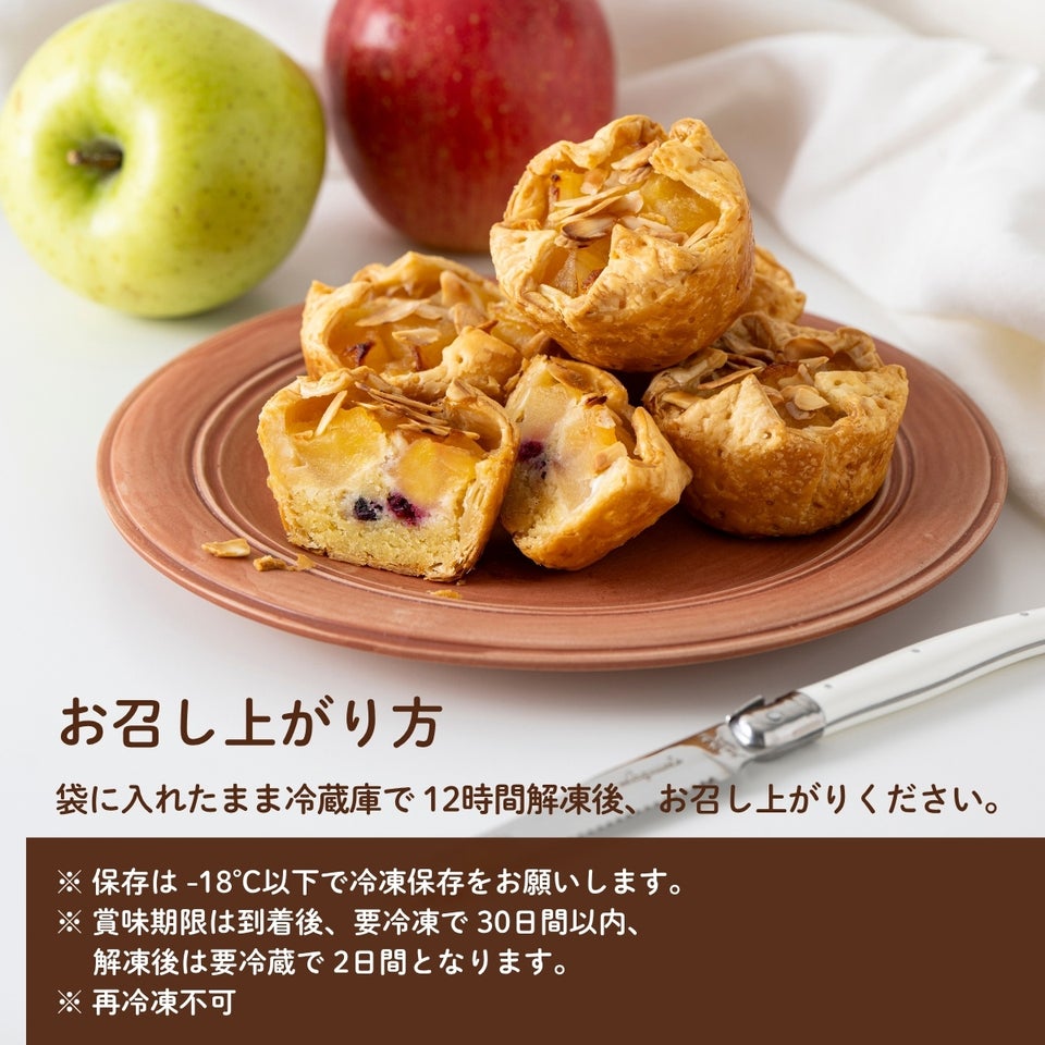 アップルパイ４品種食べ比べセット