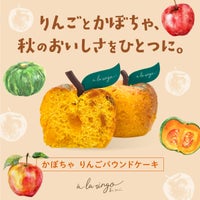 青森りんごのパウンドケーキかぼちゃ